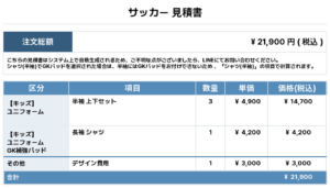 251020_FC 50.4_ユニフォーム1st追加_GK1st新規_サッカー見積書
