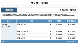 251020_GATTOKO_ユニフォーム1st追加_GK1st追加_サッカー見積書