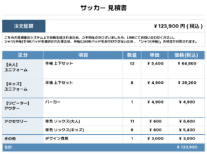 251020_oretachiga kusagae_ユニフォーム1st新規_昇華パーカー1st新規_サッカー見積書