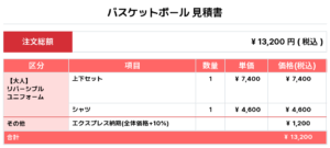 251022_STARKS_Reversible_ユニフォーム1st追加_優先制作_バスケ見積書