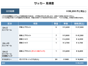 251022_CrystalTurkey_ユニフォーム1st新規_GK1st新規_サッカー見積書