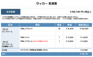 251022_WesterNC_ユニフォーム1st新規_GK1st新規_優先制作_サッカー見積書