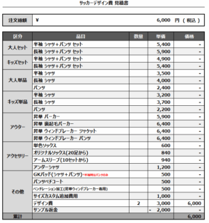 260424_GNU shinsyu Futsal club_サッカーデザイン費見積書