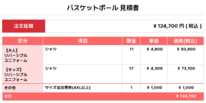 251023_ST PHOENIX_Reversible_ユニフォーム1st追加_ユニフォーム2nd追加_バスケ見積書