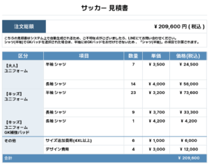 251023_GRATEFULHEART FC_ユニフォーム1st新規_ユニフォーム2nd新規_ユニフォーム3rd新規_GK1st新規_サッカー見積書