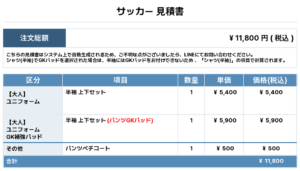 251023_AUDAX FC_ユニフォーム1st追加_GK1st新規_サッカー見積書