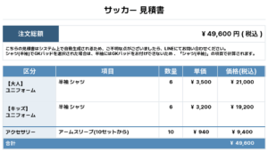 251027_HOKKOU_ユニフォーム1st追加_アームスリーブ1st追加_サッカー見積書
