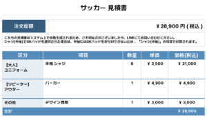 251027_HEAD QUARTERS_ユニフォーム1st追加_昇華パーカー1st新規_サッカー見積書