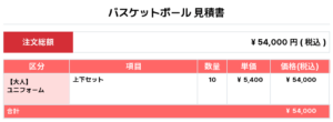 251028_PHANTOMS_ユニフォーム1st追加_ユニフォーム2nd追加_バスケ見積書