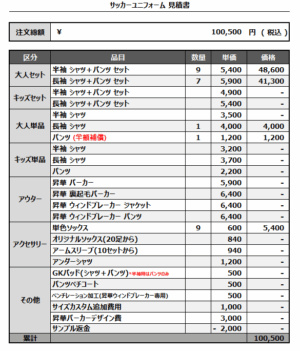 251028_HORIMATSU_ユニフォーム1st追加_ユニフォーム2nd新規_サッカー見積書