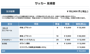251029_Specium Ray_ユニフォーム1st新規_ユニフォーム2nd新規_GK1st新規_GK2nd新規_優先制作_サッカー見積書