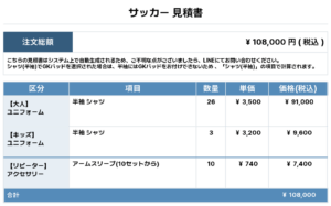 251029_KJ kemikaruzu_ユニフォーム1st新規_アームスリーブ1st新規_サッカー見積書