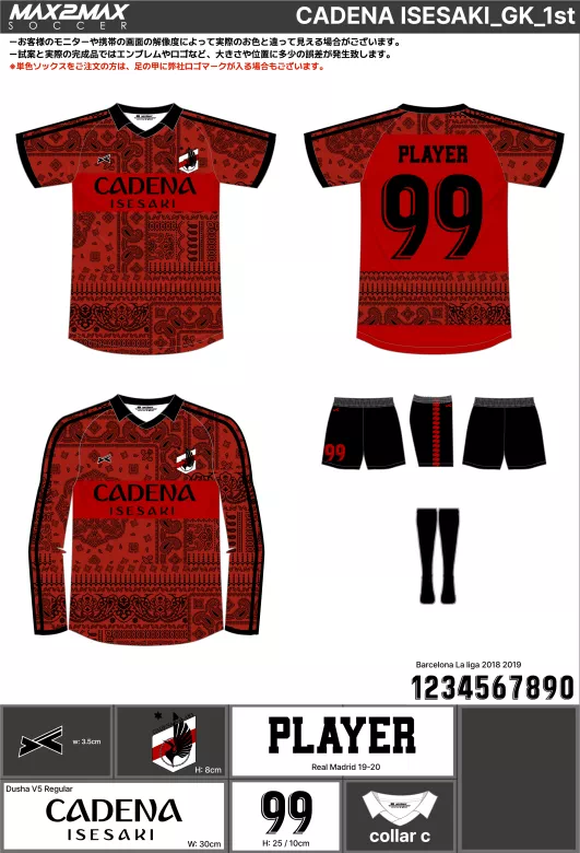サッカーユニフォーム 作成例 –CADENA ISESAKI_GK_1st.webp