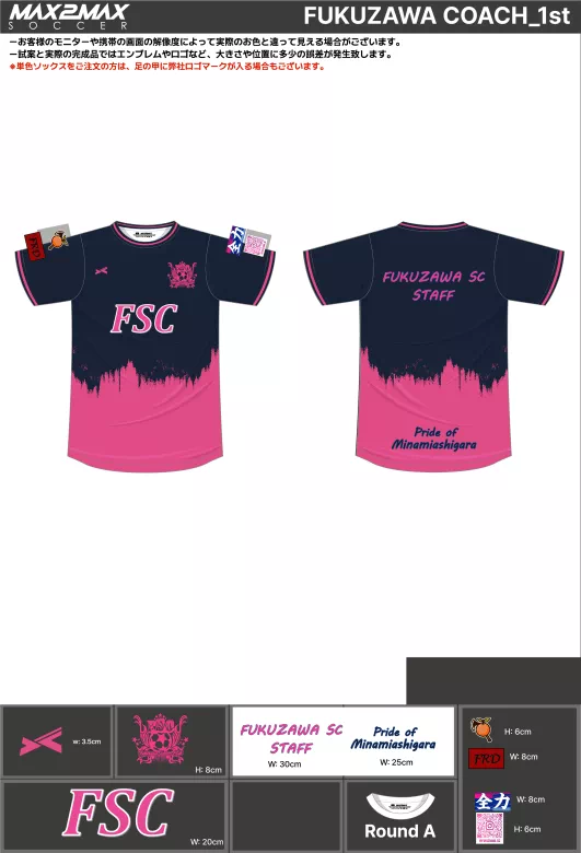 サッカーユニフォーム 作成例 –FUKUZAWA COACH_1st.webp