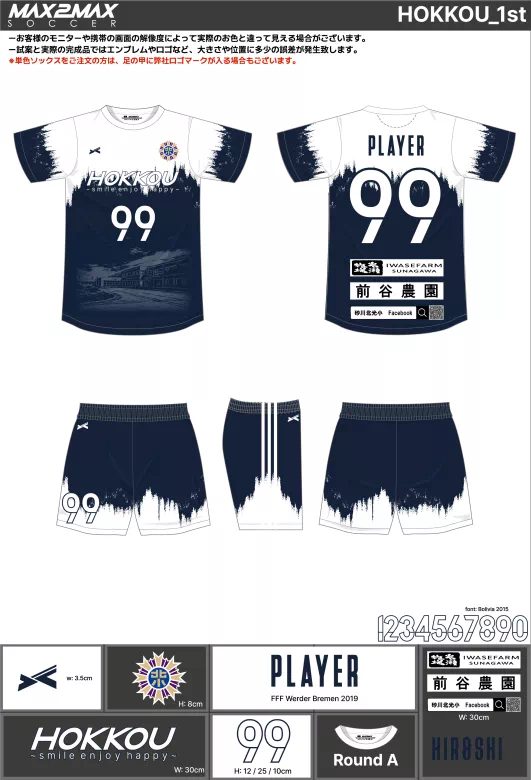 サッカーユニフォーム 作成例 –HOKKOU_1st.webp