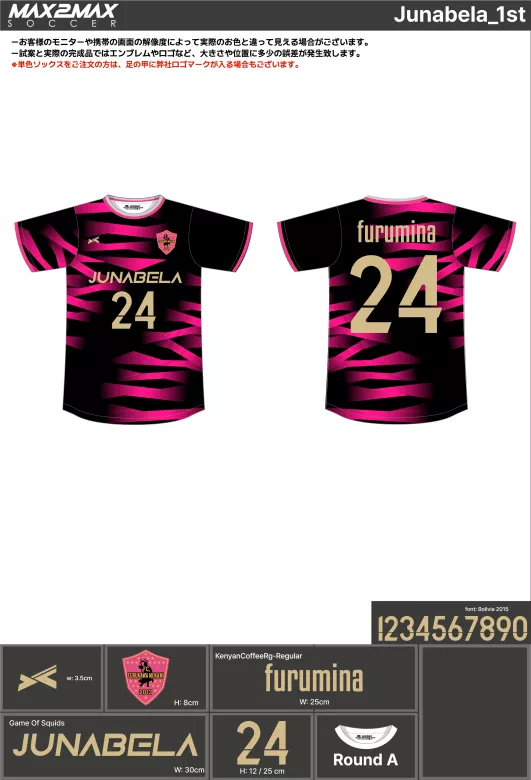 サッカーユニフォーム 作成例 –Junabela_1st.webp