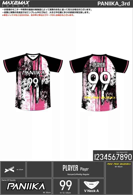 サッカーユニフォーム 作成例 –PANIIKA_3rd.webp