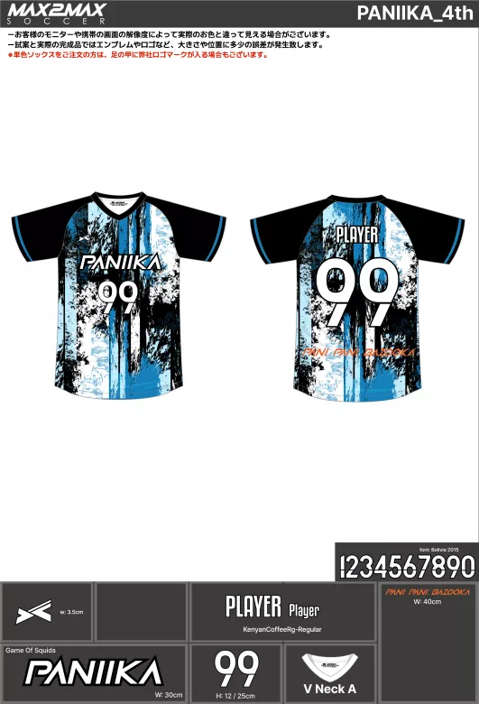 サッカーユニフォーム 作成例 –PANIIKA_4th.webp