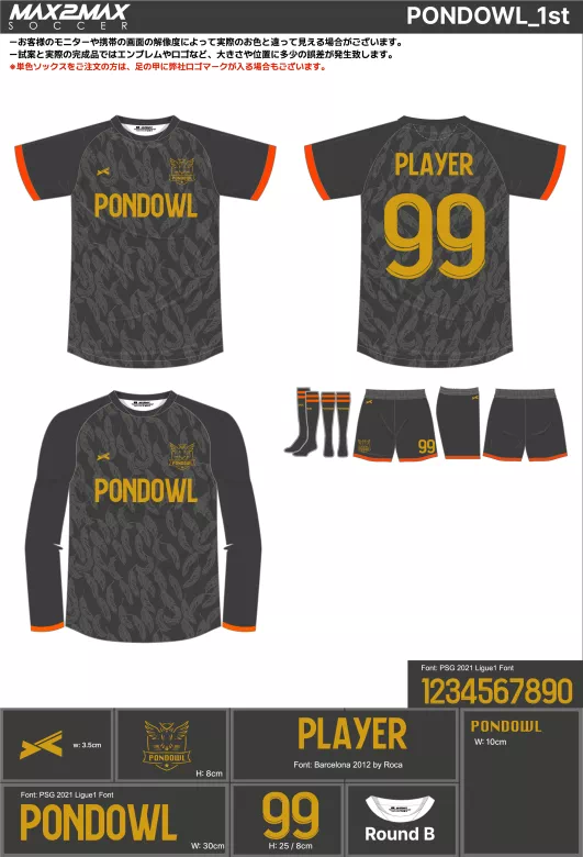 サッカーユニフォーム 作成例 –PONDOWL_1st.webp