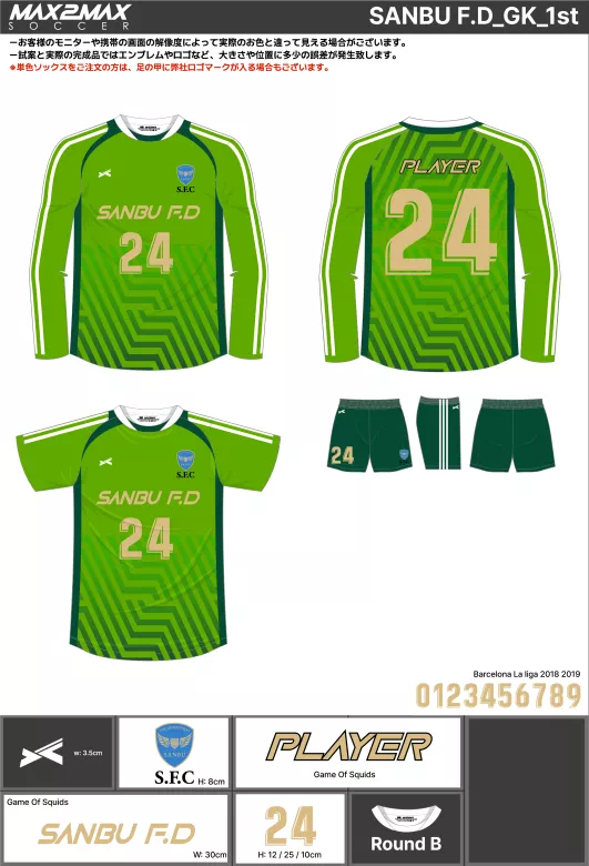 サッカーユニフォーム 作成例 –SANBU F.D_GK_1st.webp