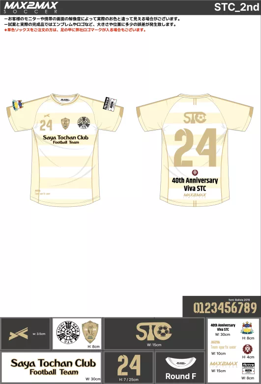 サッカーユニフォーム 作成例 –STC_2nd.webp