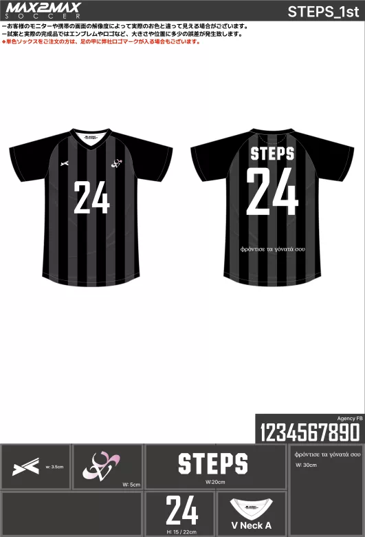 サッカーユニフォーム 作成例 –STEPS_1st.webp