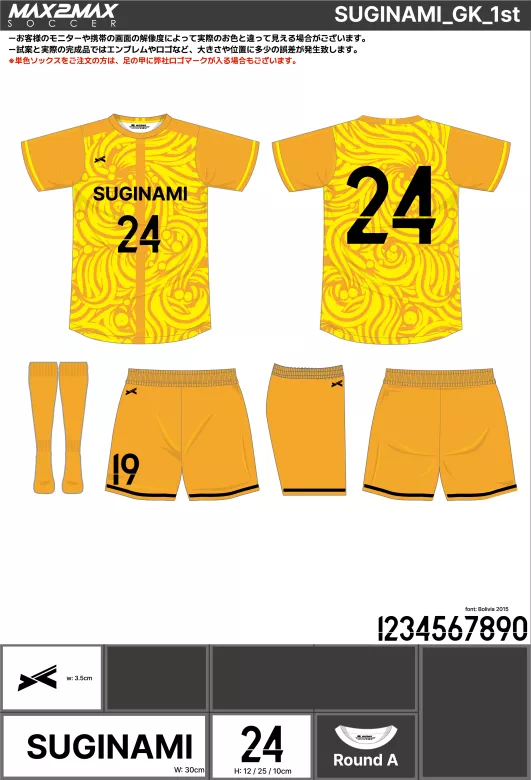 サッカーユニフォーム 作成例 –SUGINAMI_GK_1st.webp