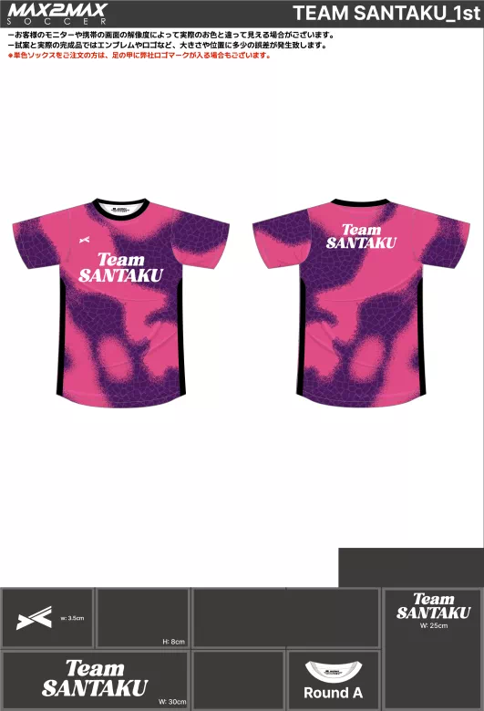サッカーユニフォーム 作成例 –TEAM SANTAKU_1st.webp