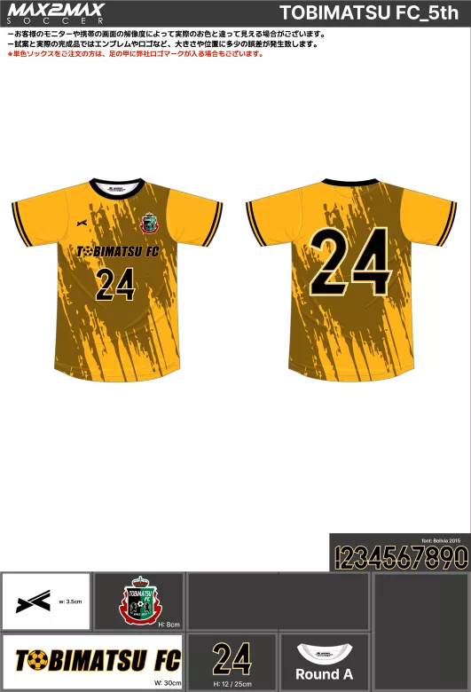 サッカーユニフォーム 作成例 –TOBIMATSU FC_5th.webp