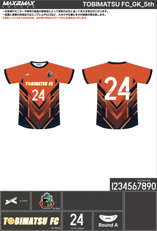 サッカーユニフォーム 作成例 –TOBIMATSU FC_GK_5th.webp