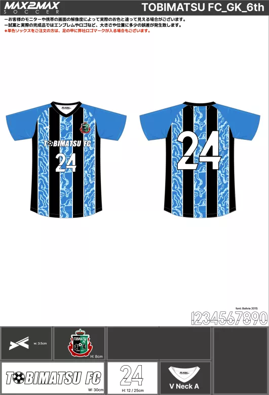 サッカーユニフォーム 作成例 –TOBIMATSU FC_GK_6th.webp