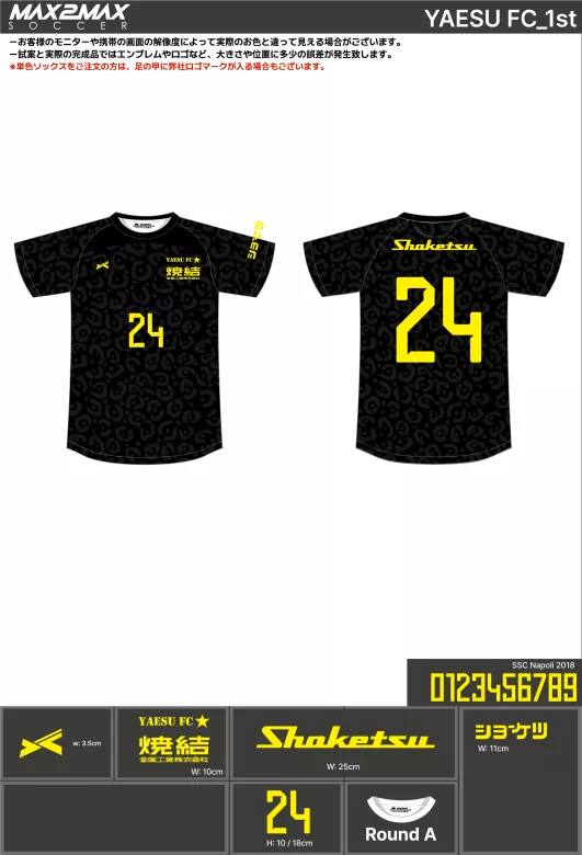 サッカーユニフォーム 作成例 –YAESU FC_1st.webp