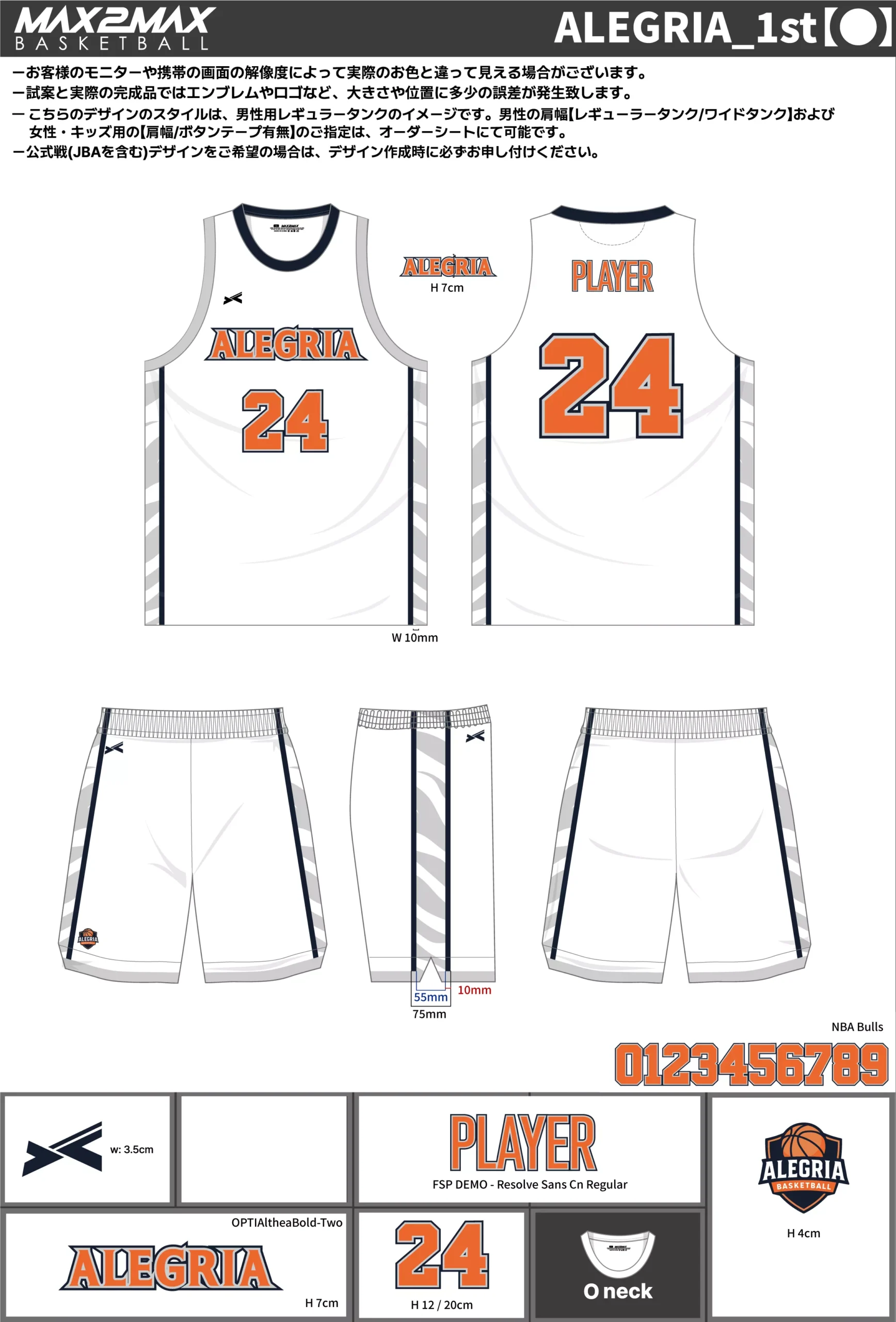 バスケ ユニフォーム 作成例–ALEGRIA_1st【●】.webp