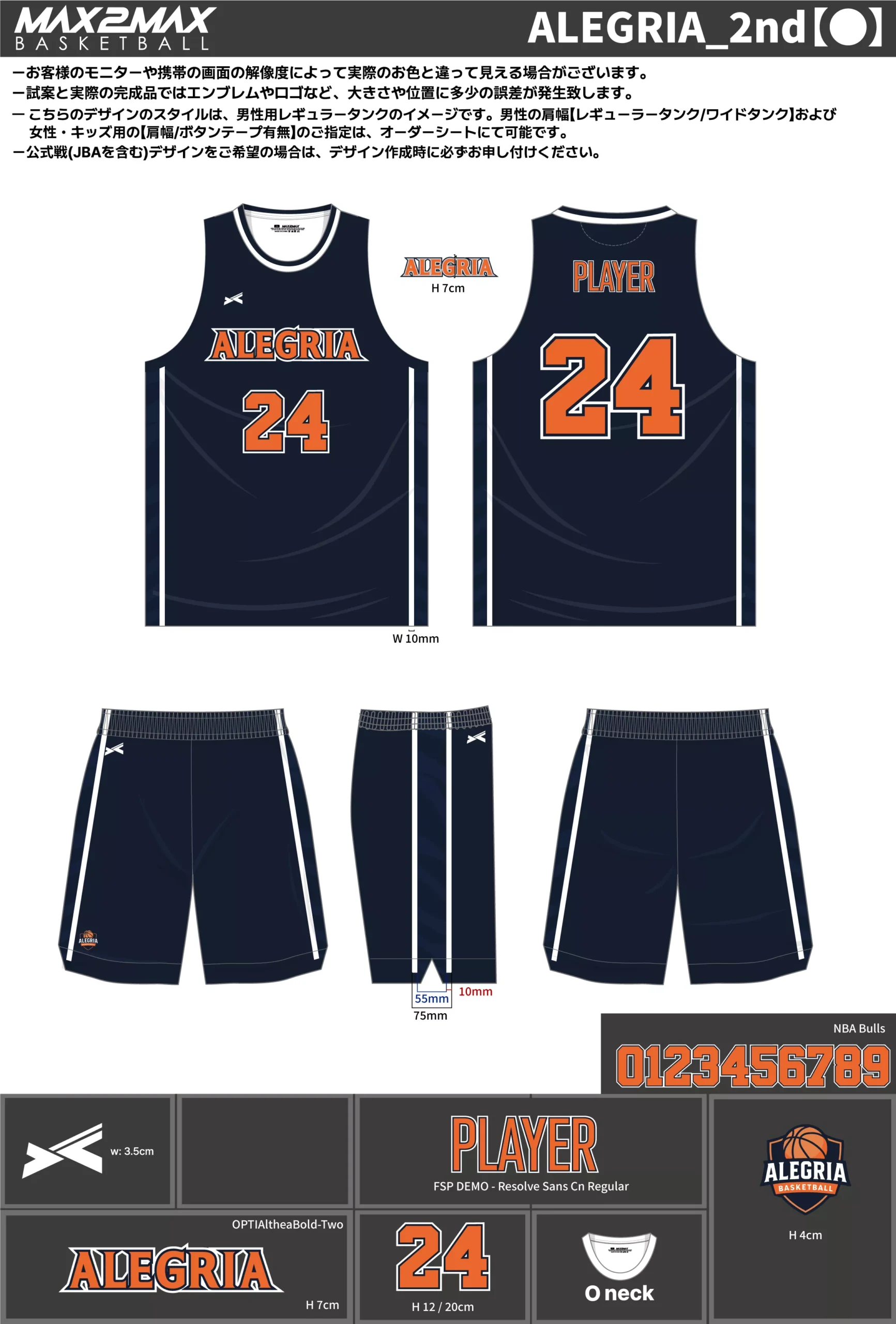 バスケ ユニフォーム 作成例–ALEGRIA_2nd【●】.webp