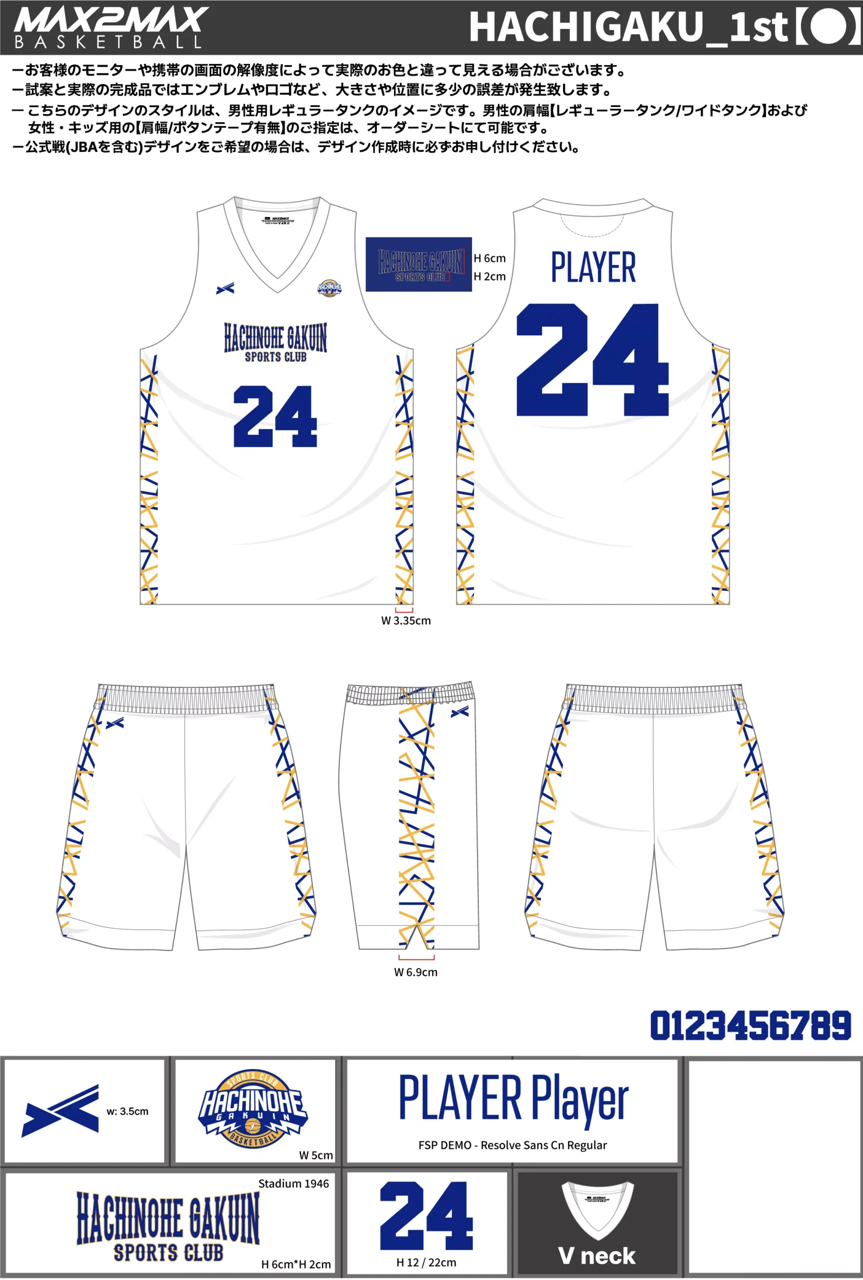 バスケ ユニフォーム 作成例–HACHIGAKU_1st【●】.webp