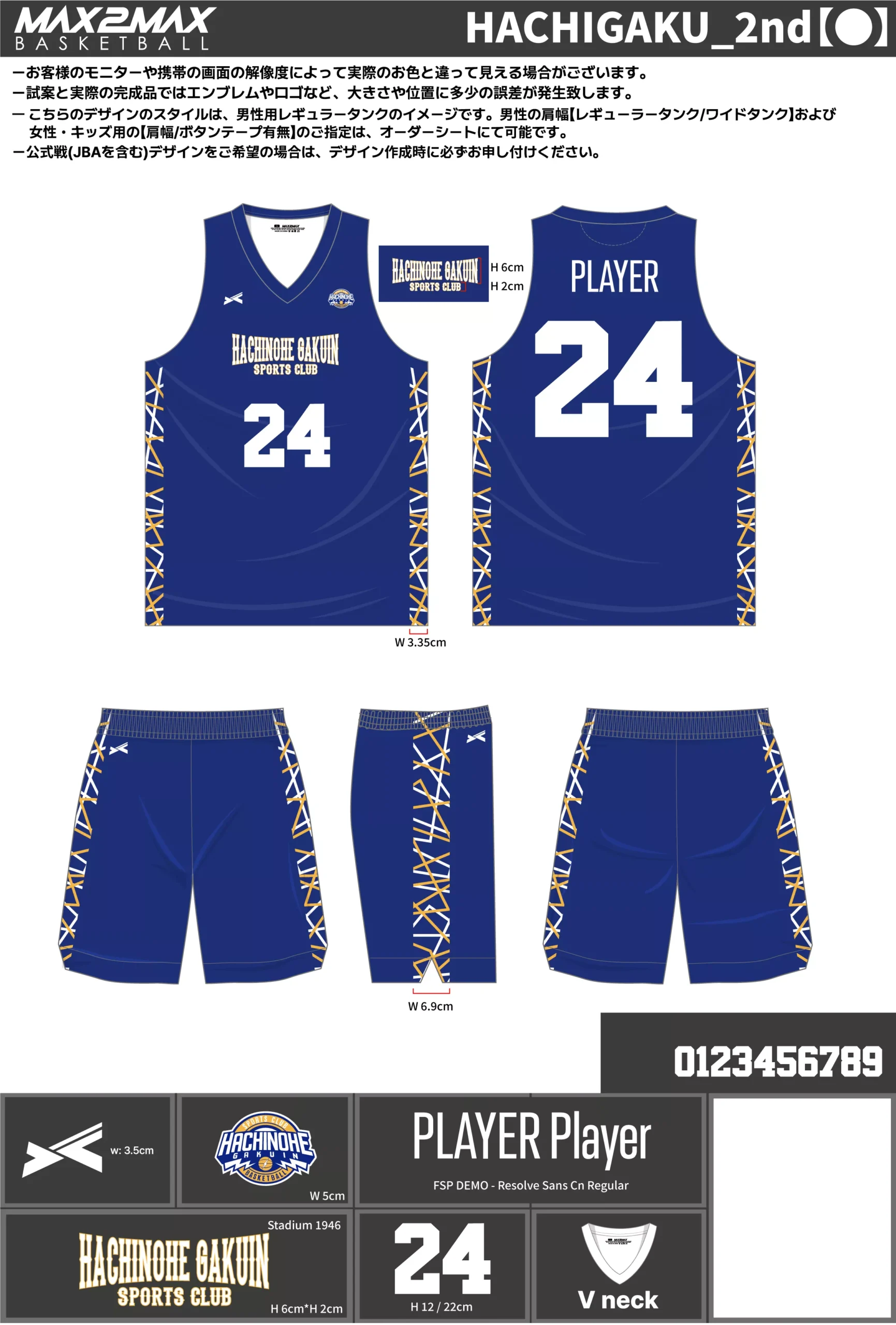 バスケ ユニフォーム 作成例–HACHIGAKU_2nd【●】.webp