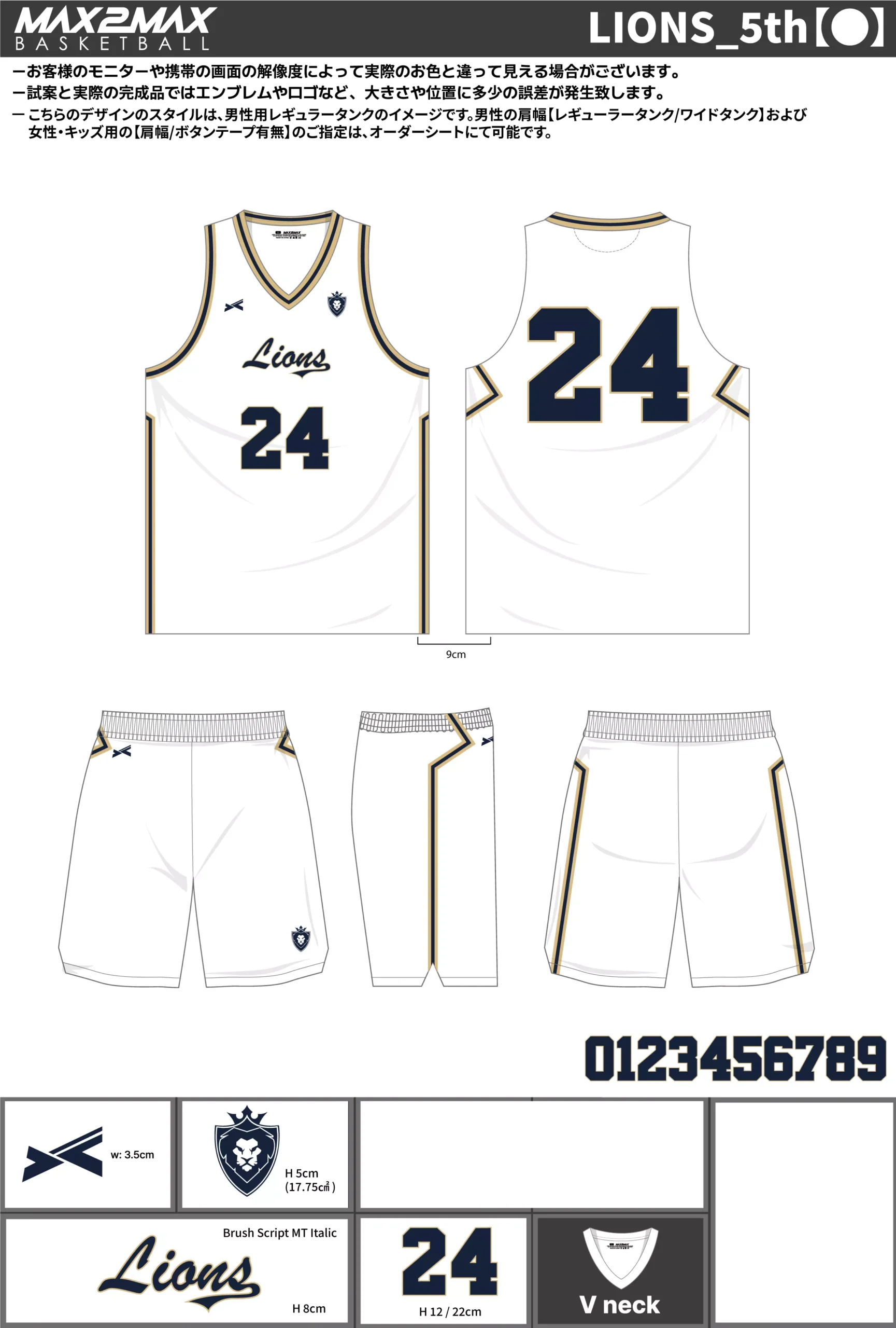 バスケ ユニフォーム 作成例–LIONS_5th【●】.webp