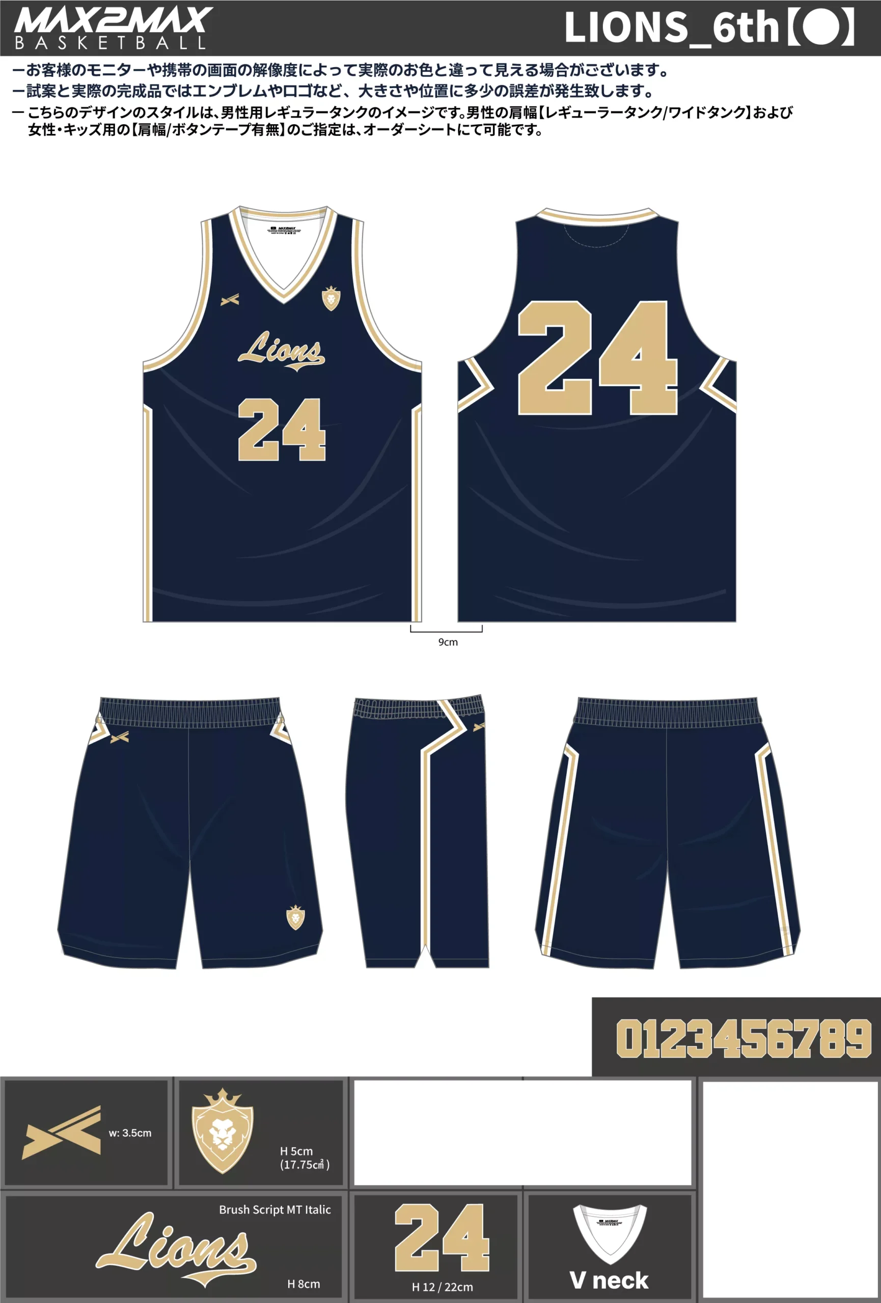 バスケ ユニフォーム 作成例–LIONS_6th【●】.webp