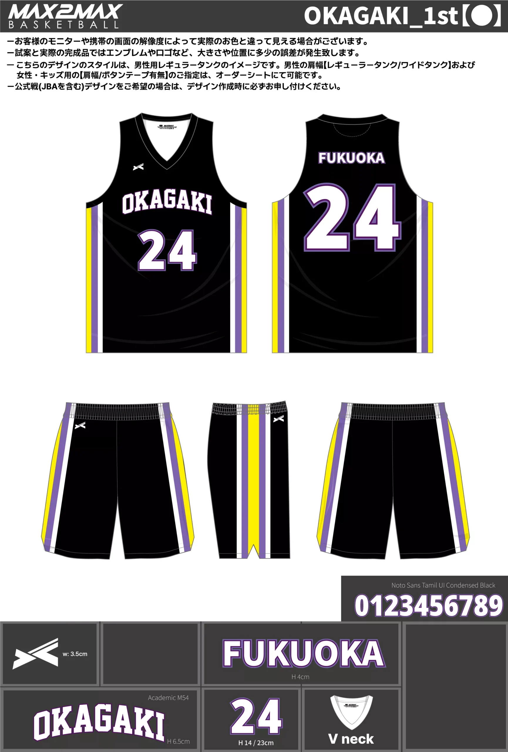 バスケ ユニフォーム 作成例–OKAGAKI_1st【●】.webp
