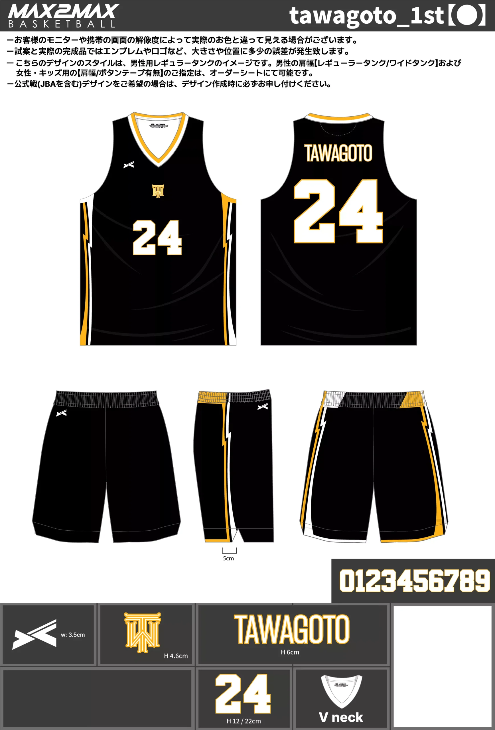バスケ ユニフォーム 作成例–tawagoto_1st【●】.webp