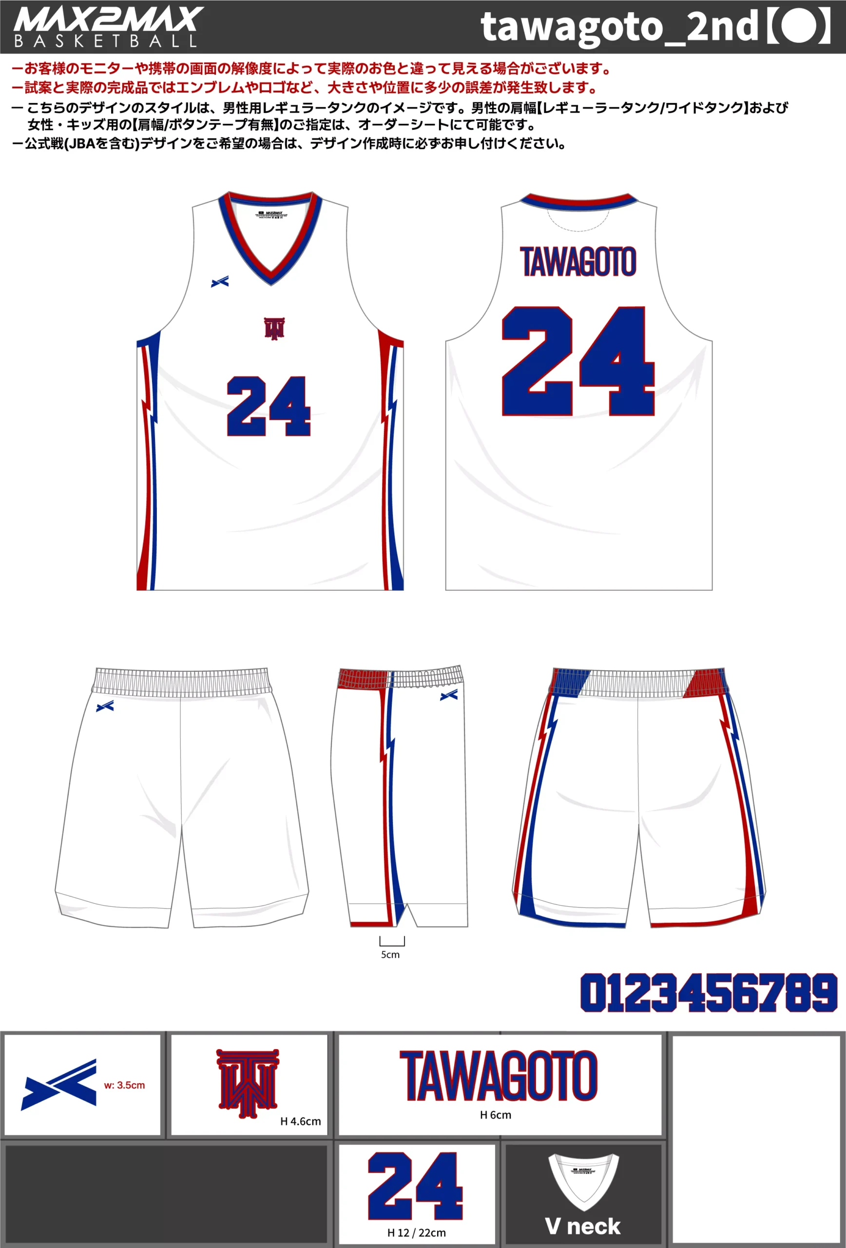 バスケ ユニフォーム 作成例–tawagoto_2nd【●】.webp