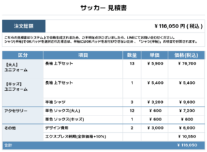 251031_Lilly Design_ユニフォーム1st新規_GK1st新規_優先制作_サッカー見積書