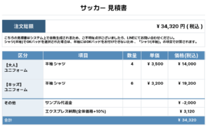 251104_Aqua Hop_ユニフォーム1st新規_優先制作_サッカー見積書