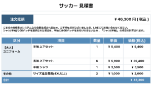 251105_BHC_ユニフォーム1st追加_ユニフォーム2nd追加_サッカー見積書