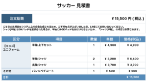 251105_REAVESNOW_ユニフォーム1st追加_ユニフォーム2nd追加_昇華パーカー2nd追加_サッカー見積書