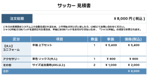 251106_HAYASHIMA_ユニフォーム1st追加_サッカー見積書