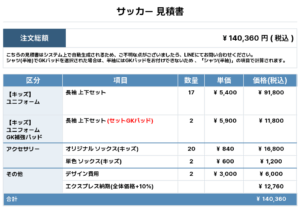 251106_HANAGI FC_ユニフォーム3rd新規_GK3rd新規_優先制作_サッカー見積書