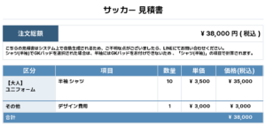251106_IMPACT_ユニフォーム2nd新規_サッカー見積書