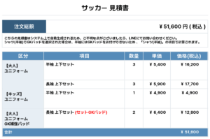 251107_INSIDE VILLAGE_ユニフォーム1st追加_ユニフォーム2nd追加_GK1st追加_GK2nd追加_サッカー見積書