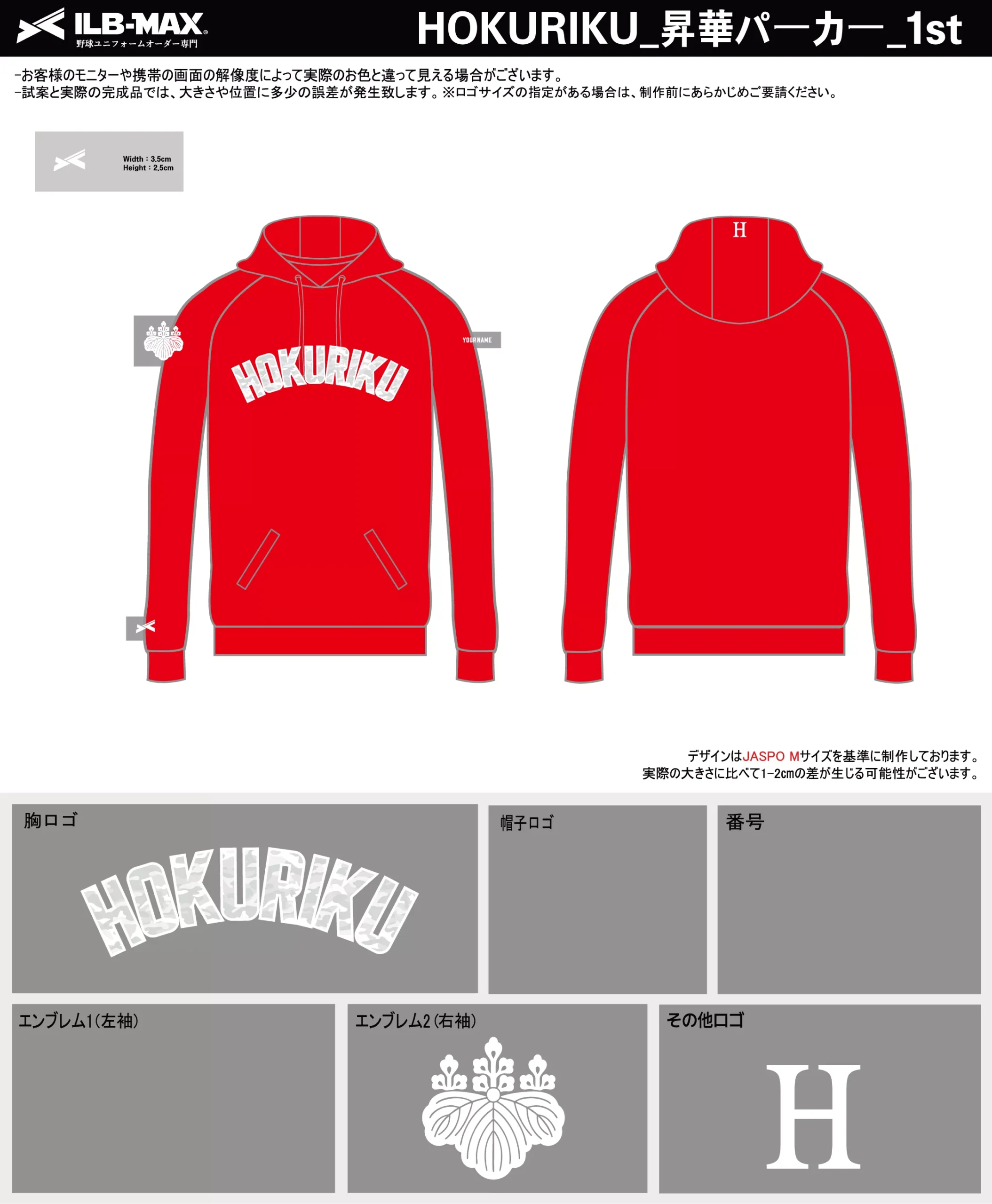 サッカー パーカー 作成例 –HOKURIKU_1st_PV.webp